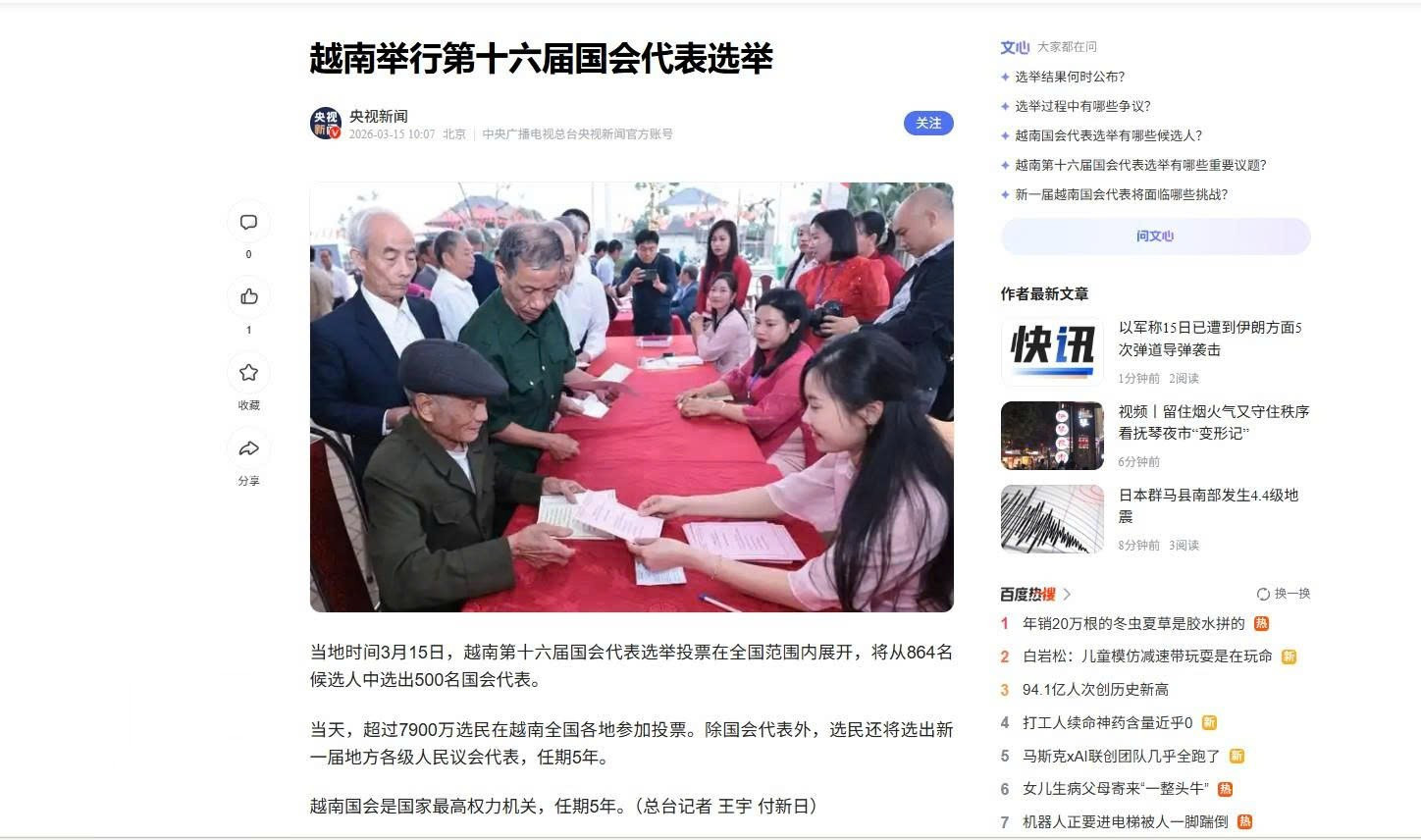 Selon le site de la Télévision centrale de Chine (CCTV), des électeurs à travers tout le pays se sont rendus aux urnes afin de choisir les députés de la 16ᵉ législature de l’Assemblée nationale. Photo: VNA