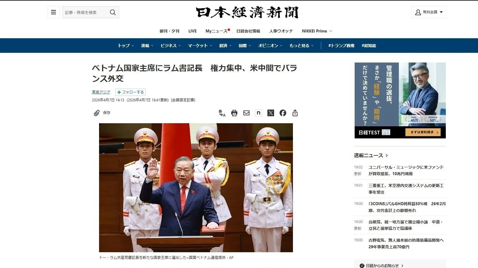 Le quotidien japonais Nikkei Asia estime que le fait que le secrétaire général du Parti communiste du Vietnam (PCV) exerce également cette fonction devrait accélérer le processus de prise de décision. Photo: VNA